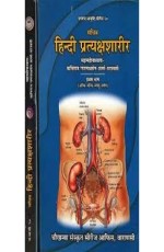 Pratyaksa Sharira ?????????????? Set of 2 Volume