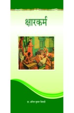 Kshara Karma (Sachitra)