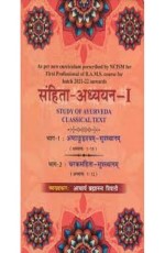 Samhita Adhyayan-1 : Study of Ayurveda Classical Text (Ashtang Hrdayam-Sutra sthana &amp; Caraka samhita-Sutra sthana)??????-??????