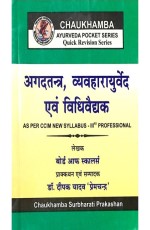 Agadtantra, Vyavaharayurved Avam Vidhivaidyak : ?????????, ??????????????? ??? ??????????