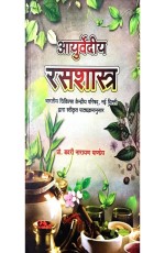 Ayurvediya Rasa Shastra (?????????? ????????? )