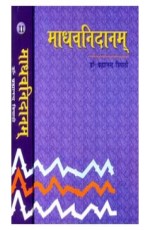 Madhav Nidanam (???????????) (Volume I)