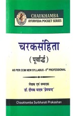 Charaka Samhita (Purvardha) (Pocket Series) (???-??????)