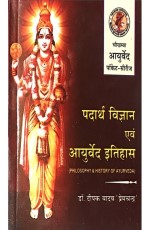 Padartha Vigyan &amp; Ayurveda Itihas (?????? ??????? ??? ???????? ??????) (Pocket Series)