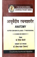 Ayurvediya Rachana Sharira (?????????? ?????????) (Pocket Series)