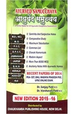 Ayurveda Samucchya (Guide to Ayurvedic Entrance Examination)???????? ???????