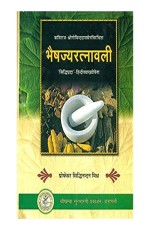 Bhaisajya Ratnavali (Set of 2 Volumes) (?????? ????????)