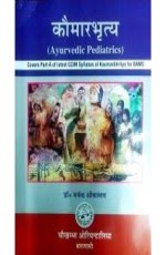 Kaumarbhritya-Ayurvedic Pediatrics-Vol-1