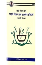 Short Notes on Padartha Vigyan evam Ayurveda Itihas (?????? ????? ?? ?????? ??????? ??? ???????? ??????)