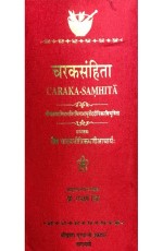 Charaka Samhita (Chakrapani) (????????? - ???????? ???? ?????????????? ????????)