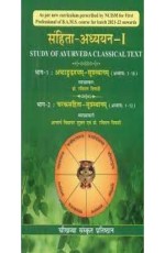 Samhita Adhyayan-1 : Study of Ayurveda Classical Text (Ashtang Hrdayam-Sutra sthana &amp; Caraka samhita-Sutra sthana)??????-??????