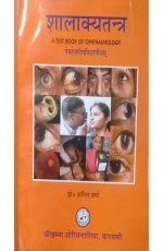 Shalakya Tantra-(Vols-1)A Text Book of Ophthalmology