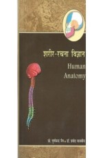 Human Physiology (????-???? ???????) (Vol. 1) (PB)