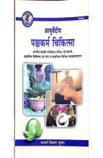 Ayurvediya Panchkarma Chikitsa ?????????? ??????? ????????