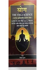 Yoga: The yoga science ???