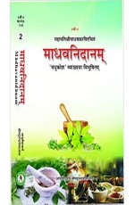 Madhav Nidanam ???? ?????? Vol-2