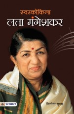 Swarkokila Lata Mangeshkar