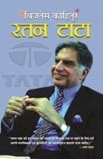 Business Kohinoor : Ratan Tata