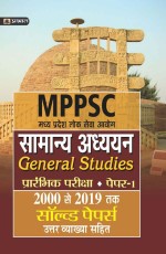 MADHYA PRADESH LOK SEVA AYOG SAMANYA ADHYAYAN (PRARAMBHIK PARIKSHA)PAPER-I SOLVED PAPERS 2000 SE 2019 TAK (Revise)