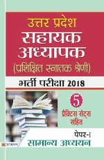 Uttar Pradesh Sahayak Adhyapak (Prashikshit Snatak Kshreni) Bharti Pariksha 2018 (Paper-I Shamanya Adhdhyan) (Paperback)