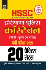 HARYANA KARMACHARI CHAYAN AYOGHARYANA POLICE CONSTABLE (G.D.) BHARTI PARIKSHA-2021 20 PRACTICE SETS (Revise)