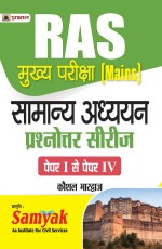 Rajasthan RAS Books, Mains Exam Solved Paper Pre 2021, Guidebook