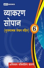 Vyakaran Sopaan- 6 (Srijnatmak lehkhan sahit)