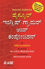 High School English Grammar (Kannada)