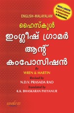 High School English Grammar (Malayalam),