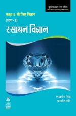 Science for Ninth Class Part 2 (Hindi) Chemistry Book-9