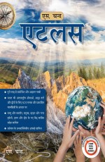 S. Chand`s Atlas in Hindi