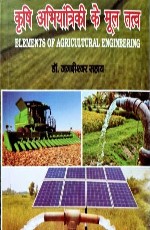 Post &amp; Harvest Technology Hindi