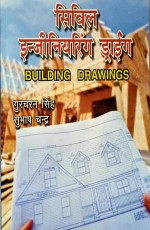 Civil Engineering Drawing (Hindi)