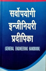 General Engineering Handbook (Hindi)