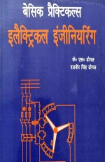 Basic Practical In Electrical Engineering (Hindi)