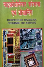 Microprocessors Organization, Programing &amp; Interfacing (Hindi)