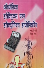 Objective Electrical &amp; Electronics Engineering (Hindi)