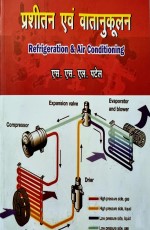 Refrigeration and Air Conditioning (Hindi)