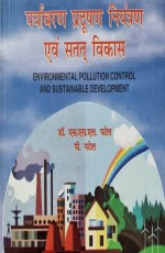 Environmental Pollution Control and Sustainable Development (Hindi)