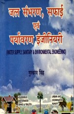 Water Supply Sanitary &amp; Environmental Engineering (Hindi)