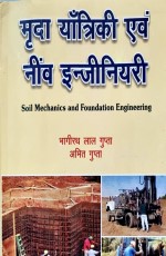 Soil Mechanics &amp; Foundation Engineering (Hindi)