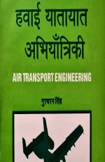 Air Transport Engineering (Hindi)