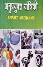 Applied Mechanics (Hindi)