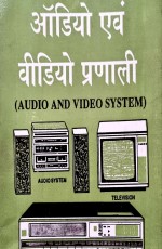 Audio and Video Systems (Hindi)