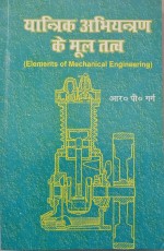 Elements of Mechanical Engineering (Hindi)