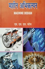 Machine Design Hindi