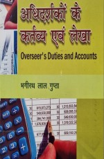 Overseer’s Duties and Accounts (Hindi)