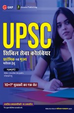 UPSC Civil Services Courseware (Hindi) for Preliminary &amp; Main Examinations (11 Books) by GKP/Access