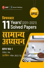 UPSC 2022 : General Studies Paper I : 11 Years Topic Wise Solved Papers 2011 – 2021 (Hindi Edition) by GKP and Access