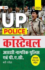 GKP Uttar Pradesh Police : Constable – Reserve Police Force and PAC (Hindi Guide)